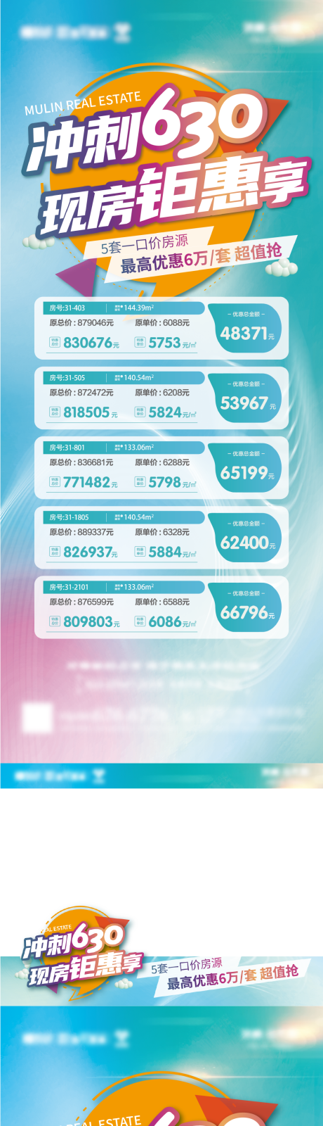 源文件下载【特价房单图展板视频压条】编号：80270010766611442