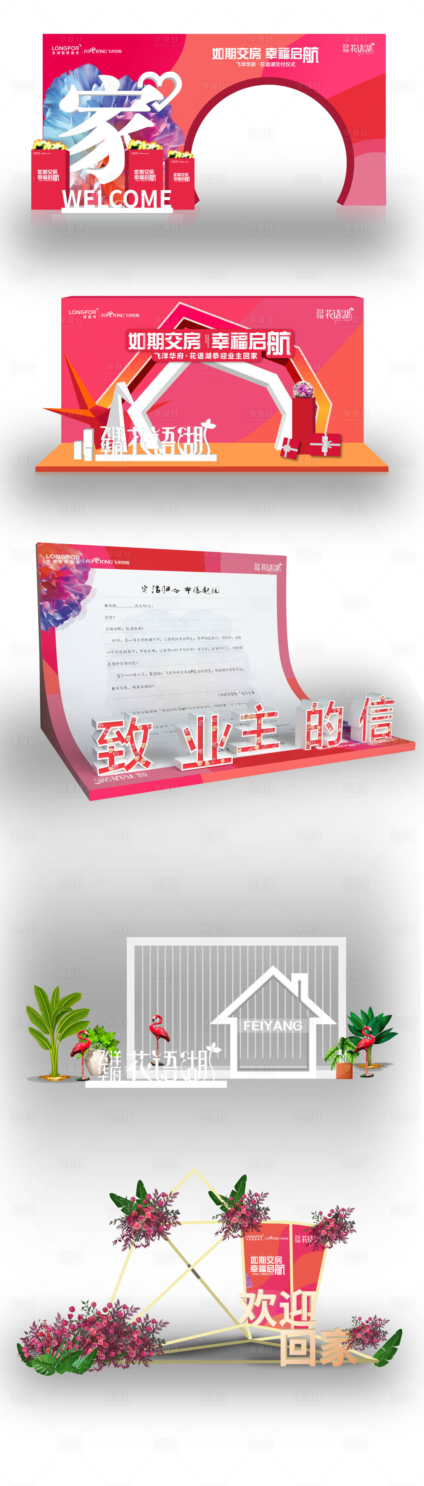 源文件下載【地產(chǎn)交房活動(dòng)造型打卡點(diǎn)堆頭美陳】編號(hào)：23840010322154191
