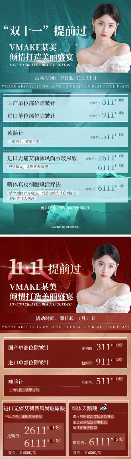 源文件下载【医美活动海报】编号：91220010824689579