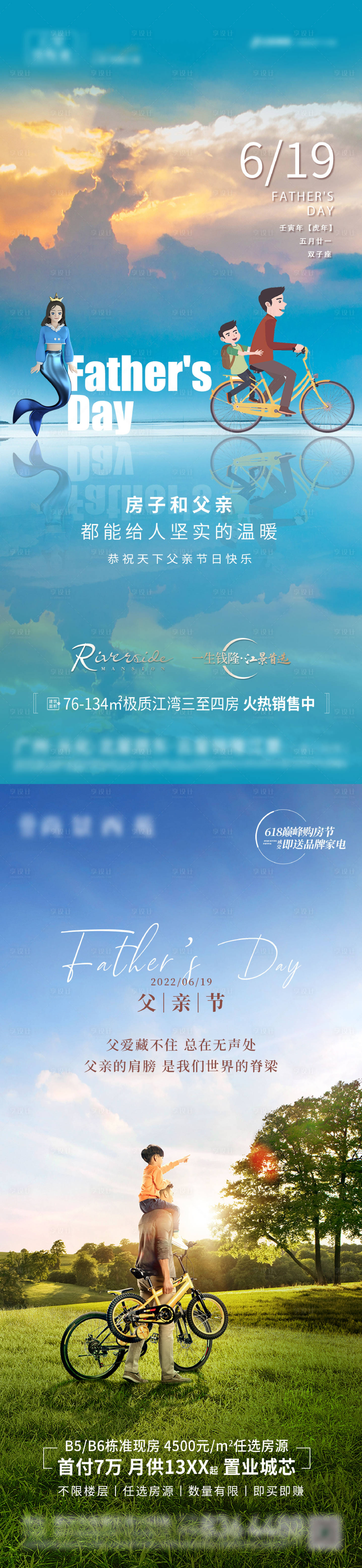 源文件下載【享設計】搜索編號：79170010565042235【父親節系列海報】