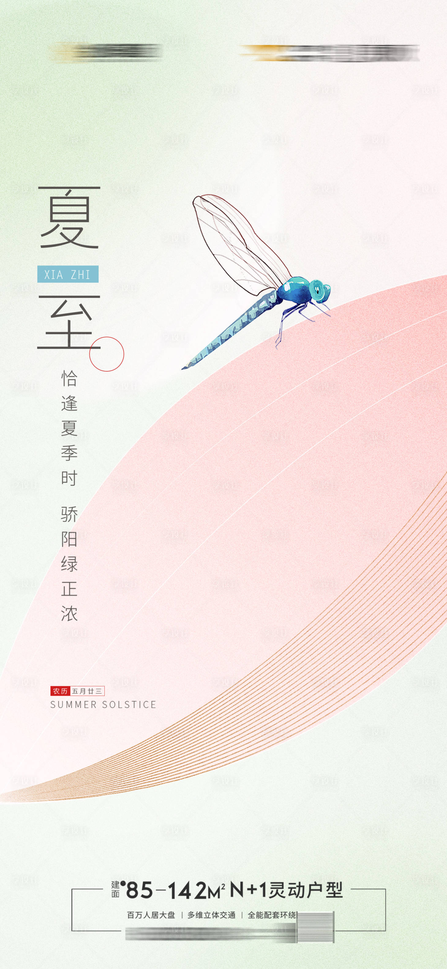 源文件下載【享設計】搜索編號：14190010430265125【夏至海報】
