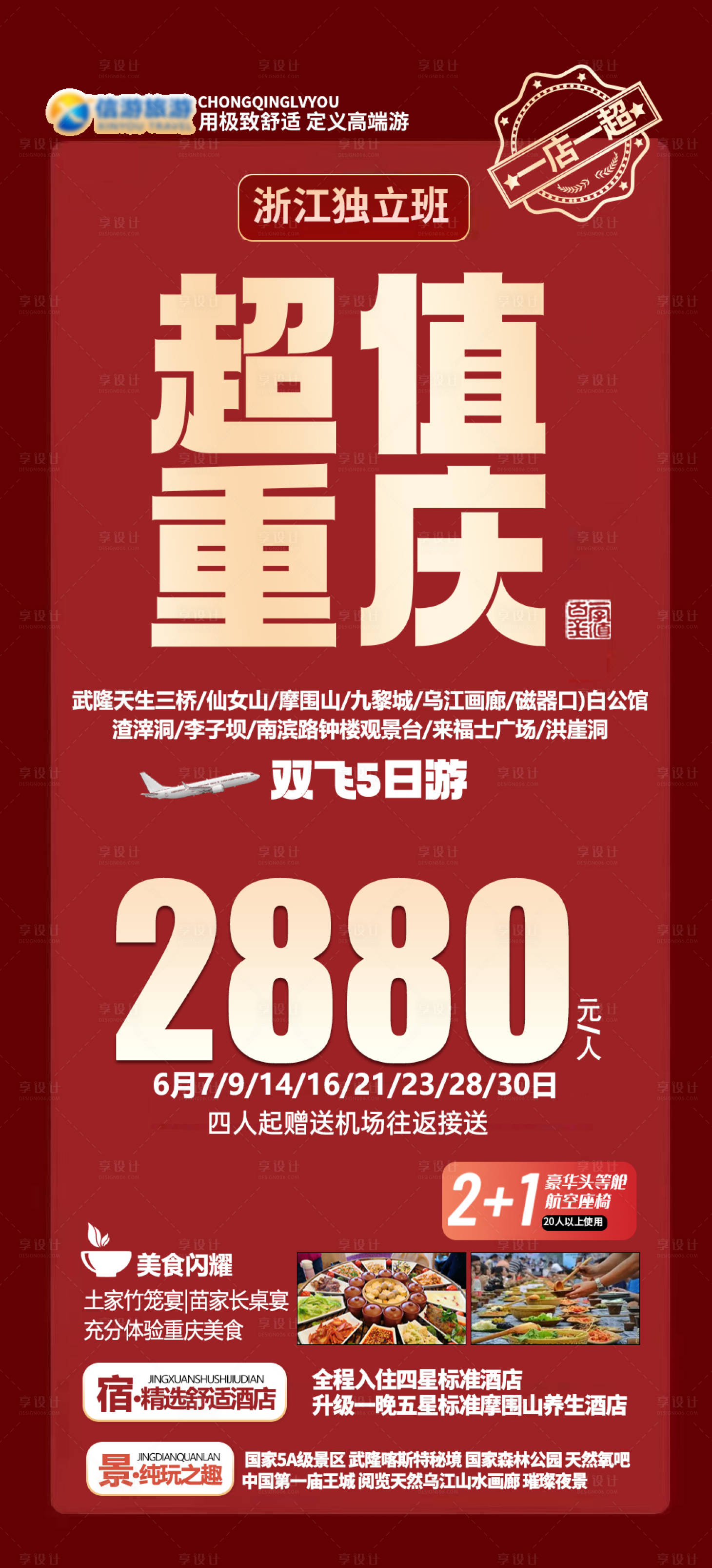 源文件下載【享設計】搜索編號：19090010361421338【重慶特價】