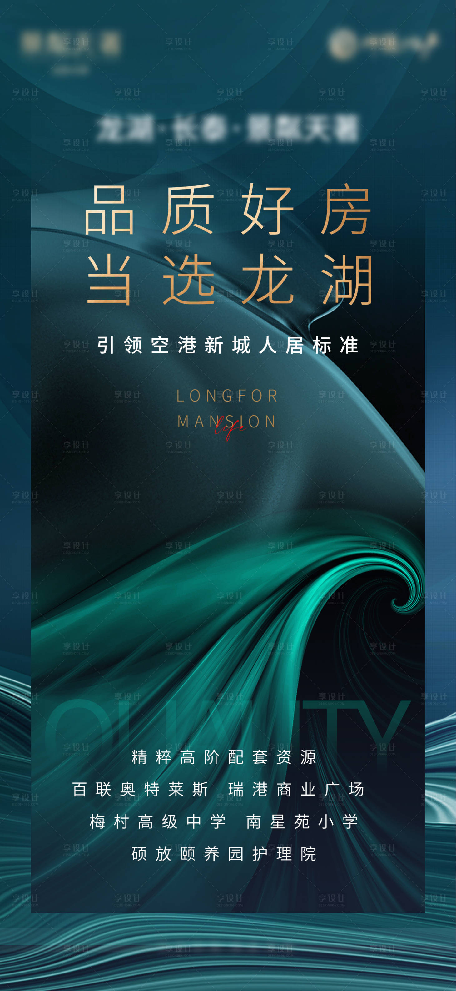 源文件下载【享设计】搜索编号：37270010548329533【地产品质好房价值点海报】