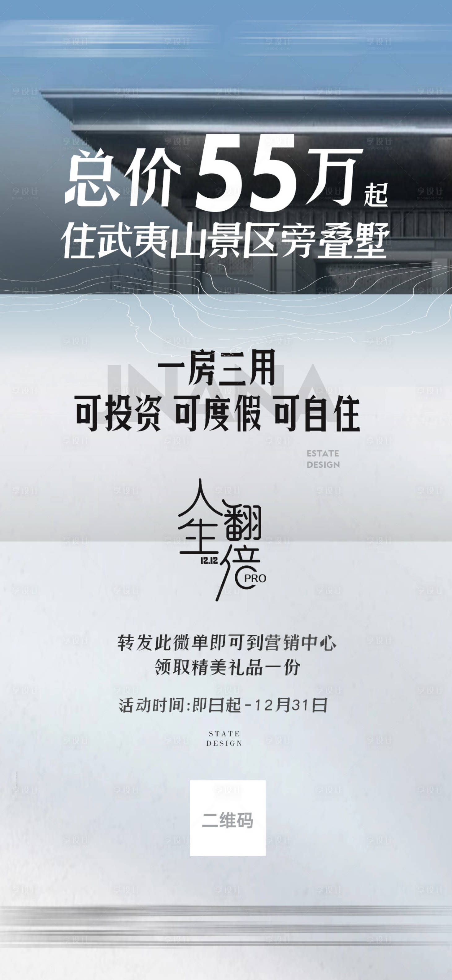 源文件下載【享設(shè)計】搜索編號：87030010372932192【地產(chǎn)文旅景區(qū)投資我單】