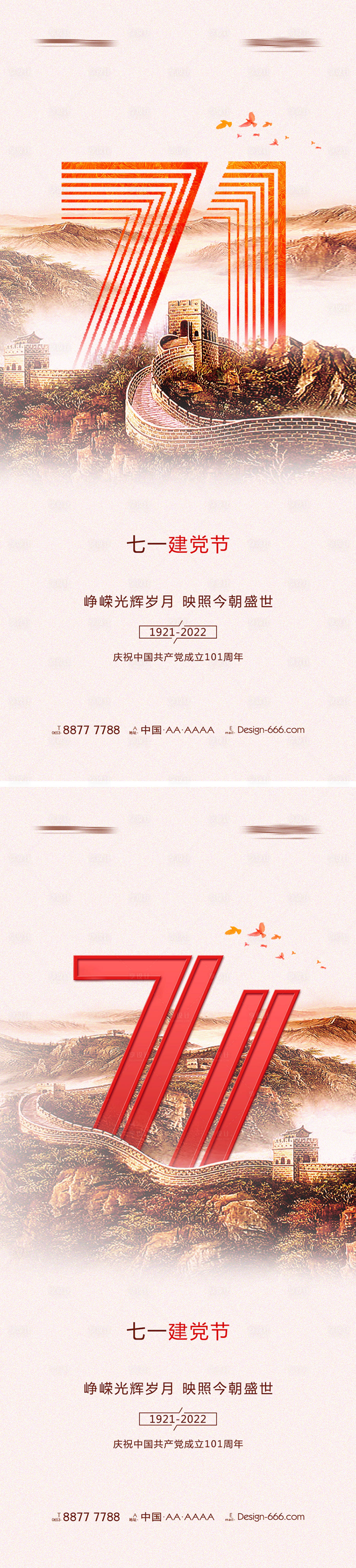 源文件下載【享設計】搜索編號：47870010592638619【七一建黨節(jié)71數(shù)字創(chuàng)意系列海報】