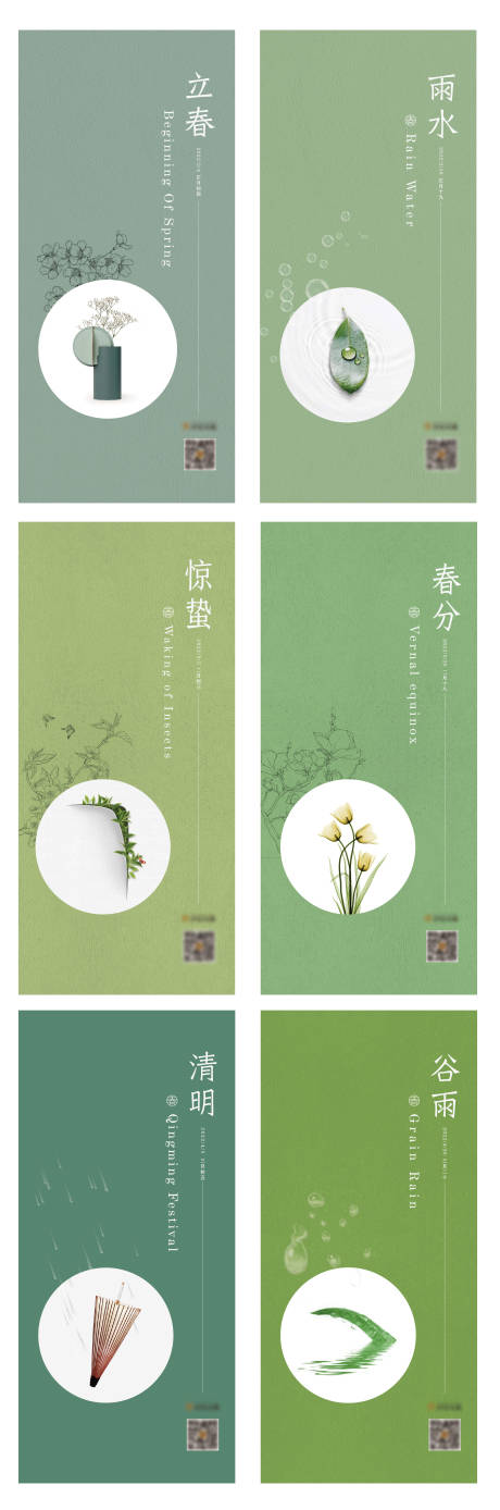 源文件下载【系列节气海报】编号：28660010713413355
