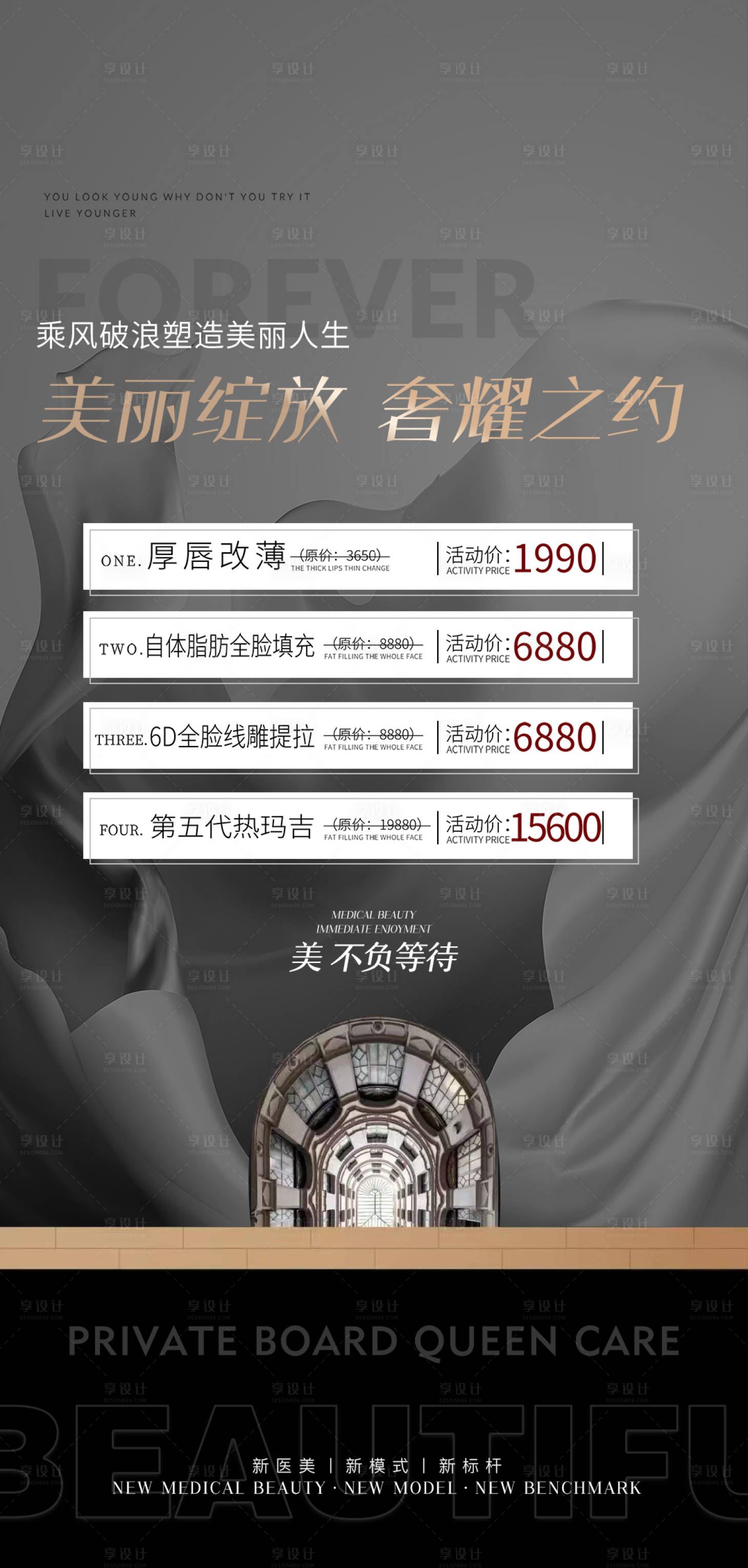 源文件下载【医美卡项拓客活动黑金海报】编号：20220624174001915