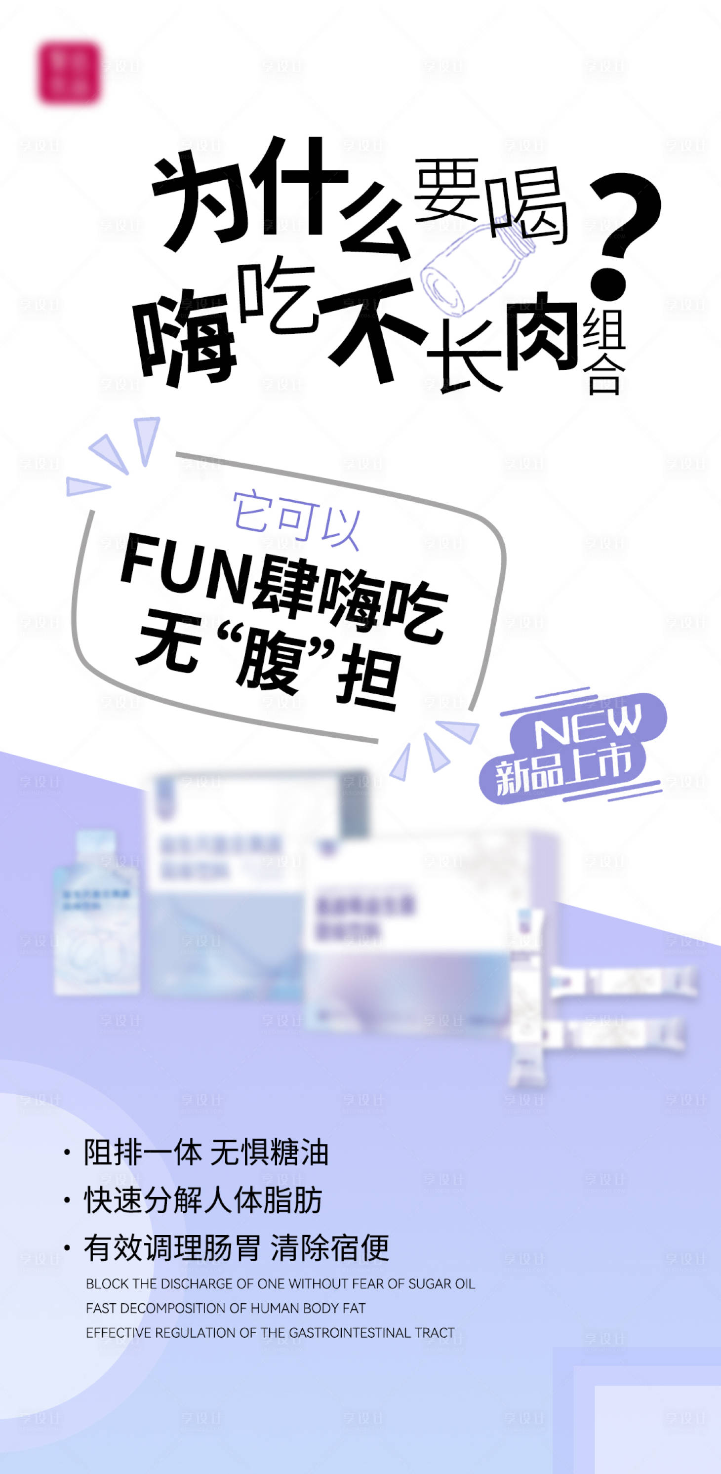 源文件下載【享設計】搜索編號：35240010713431200【瘦身產品海報】