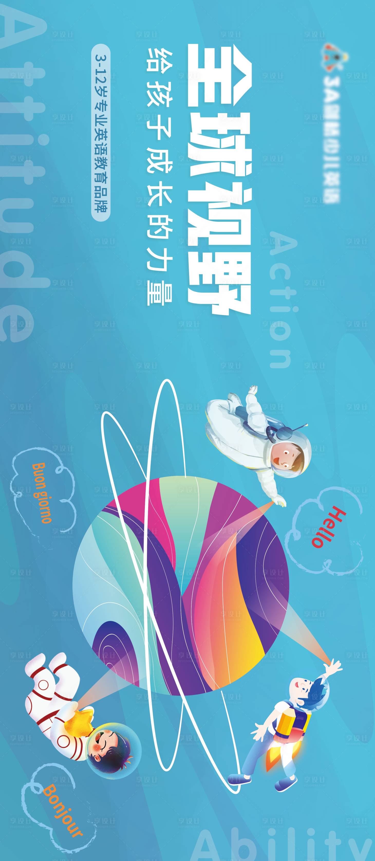 源文件下载【国际少儿英语教育机构培训缤纷海报】编号：90060010767461782