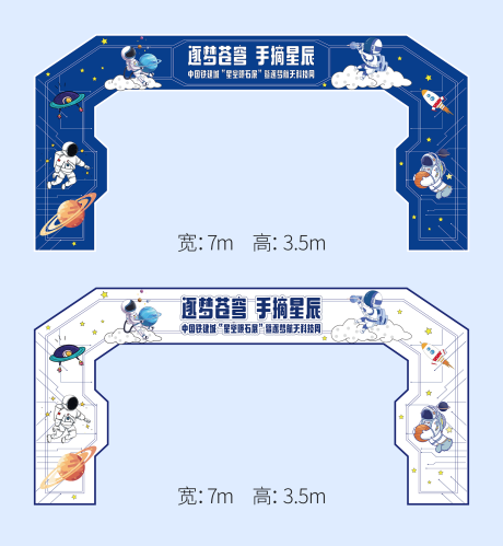 源文件下载【地产航天展星球科技宇航门头】编号：20220624111245766