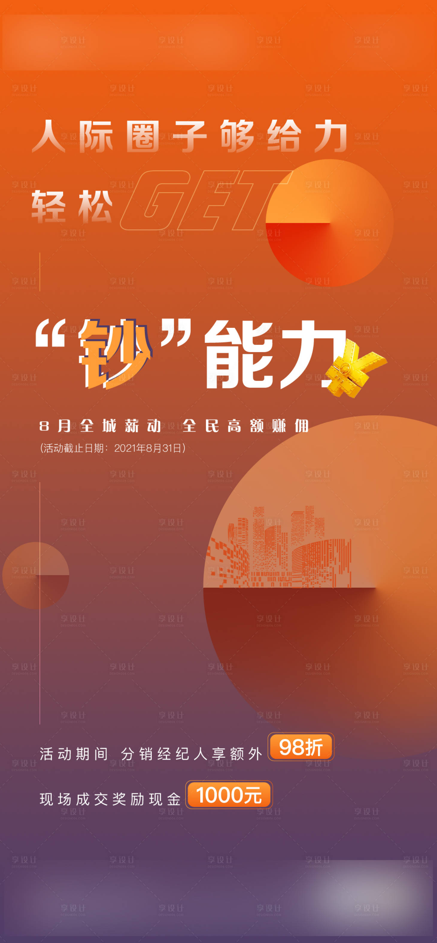 源文件下载【享设计】搜索编号：85100010340437729【老带新】