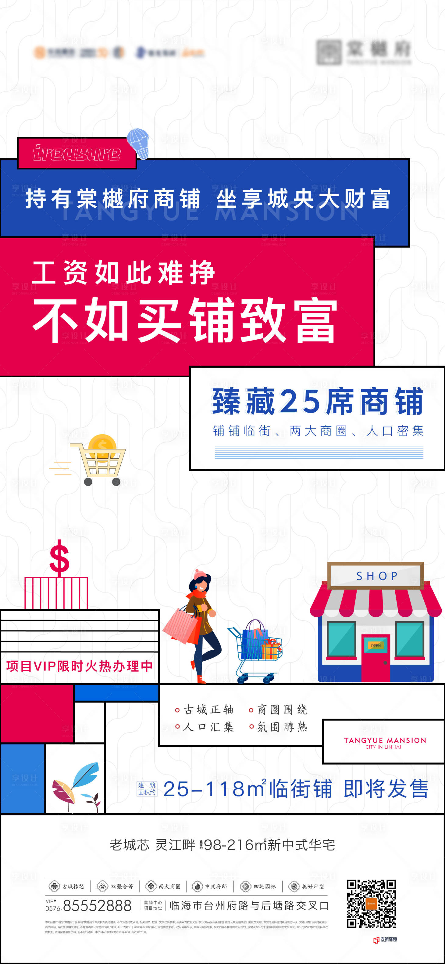 源文件下載【享設(shè)計(jì)】搜索編號(hào)：81140010442279167【商鋪價(jià)值  】