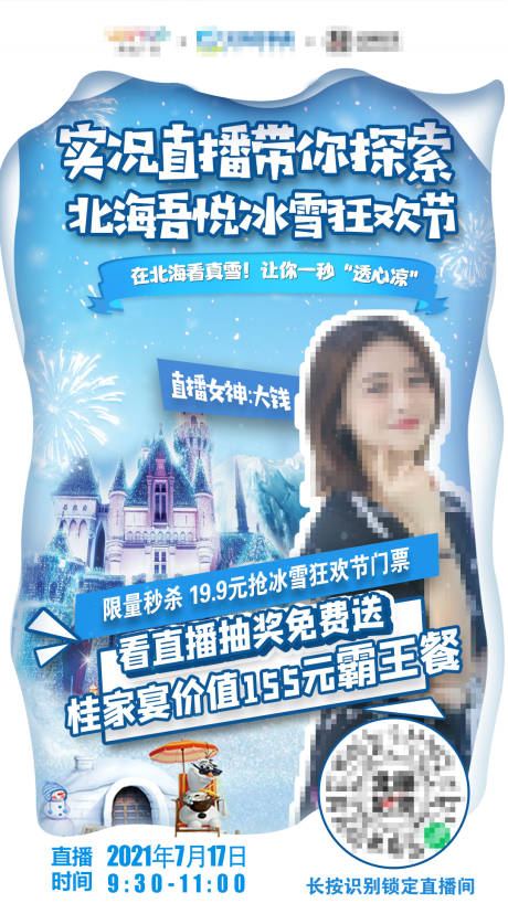 源文件下載【冰雪世界直播海報】編號：19550010394725871