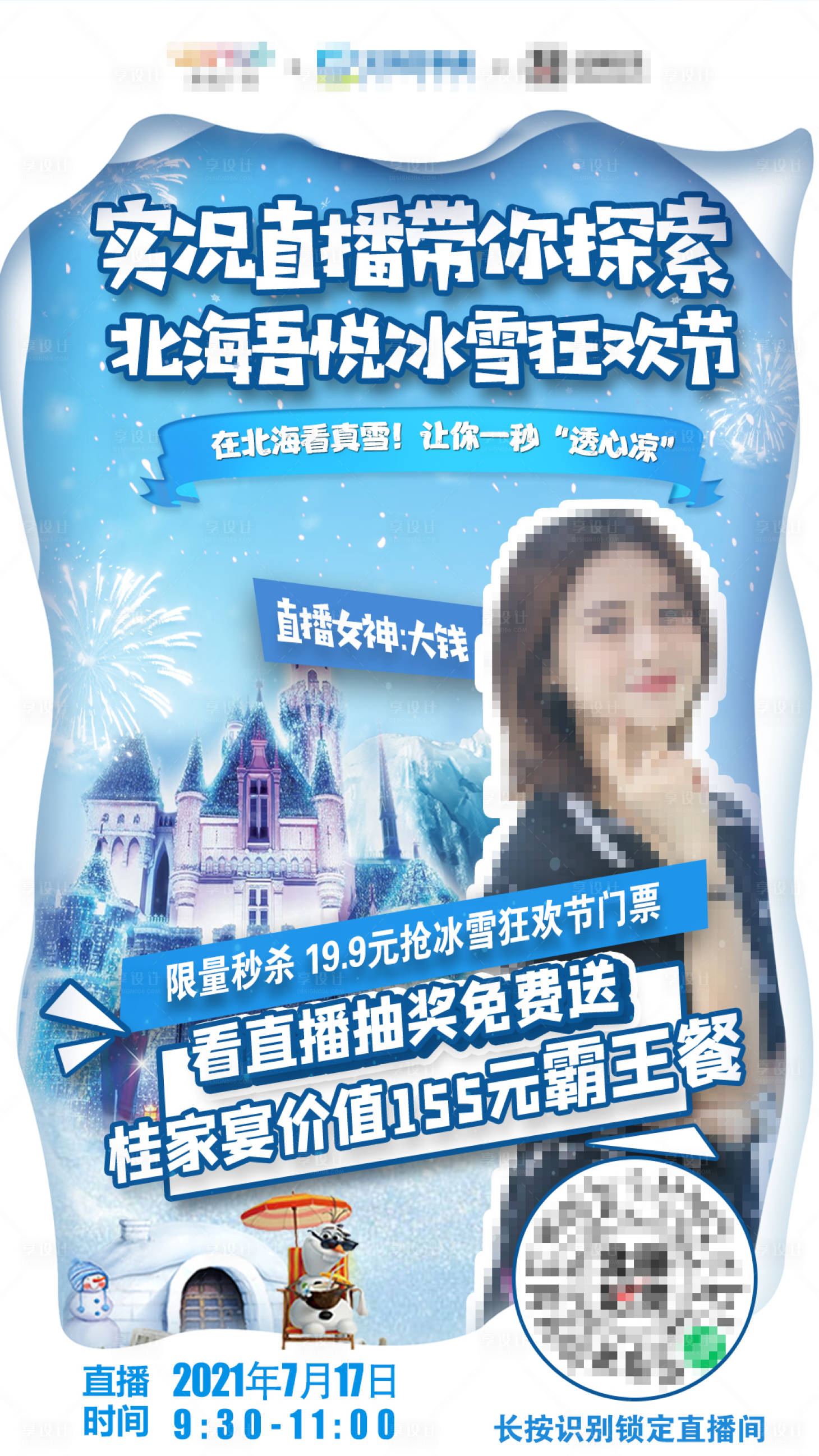 源文件下載【冰雪世界直播海報(bào)】編號(hào)：19550010394725871