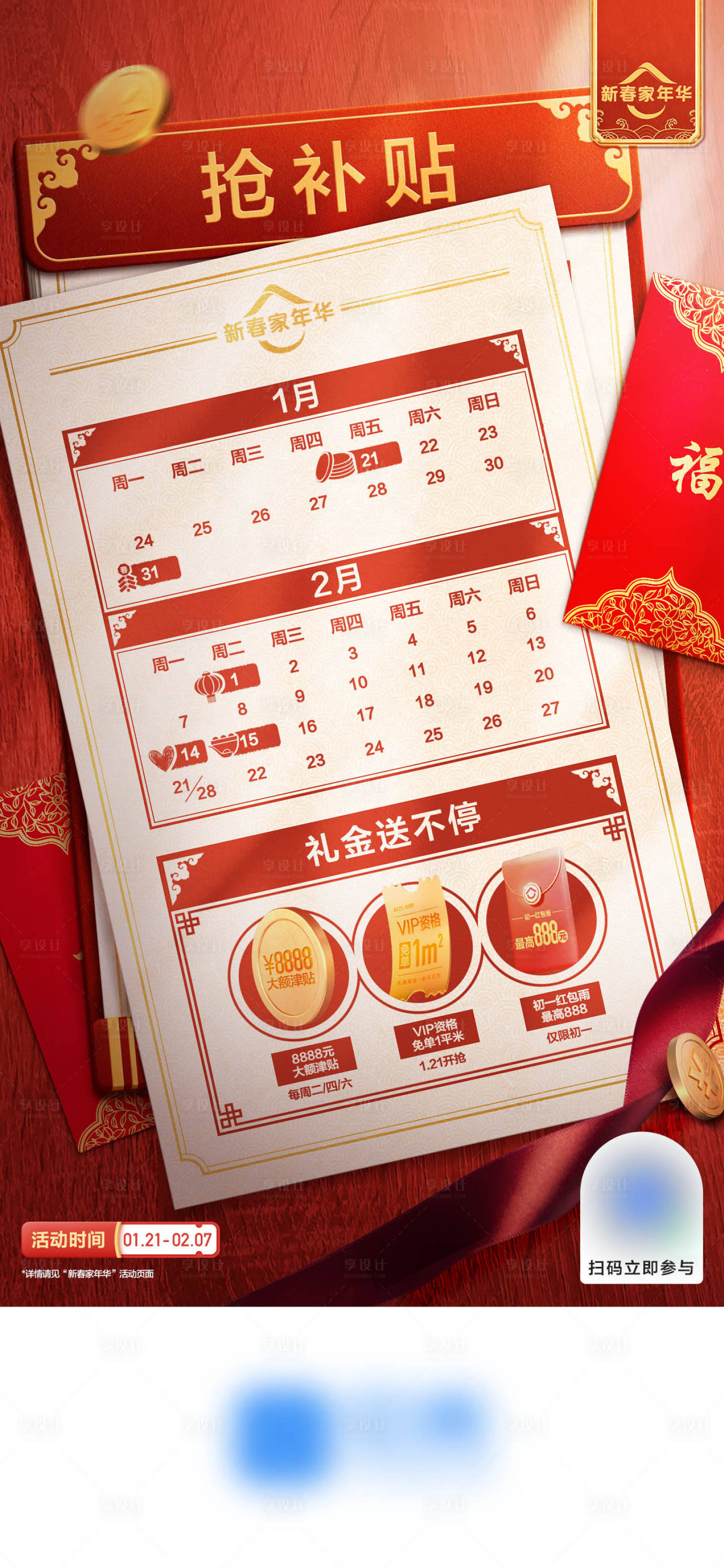 源文件下载【新春促销活动日历海报】编号：68130010670715771