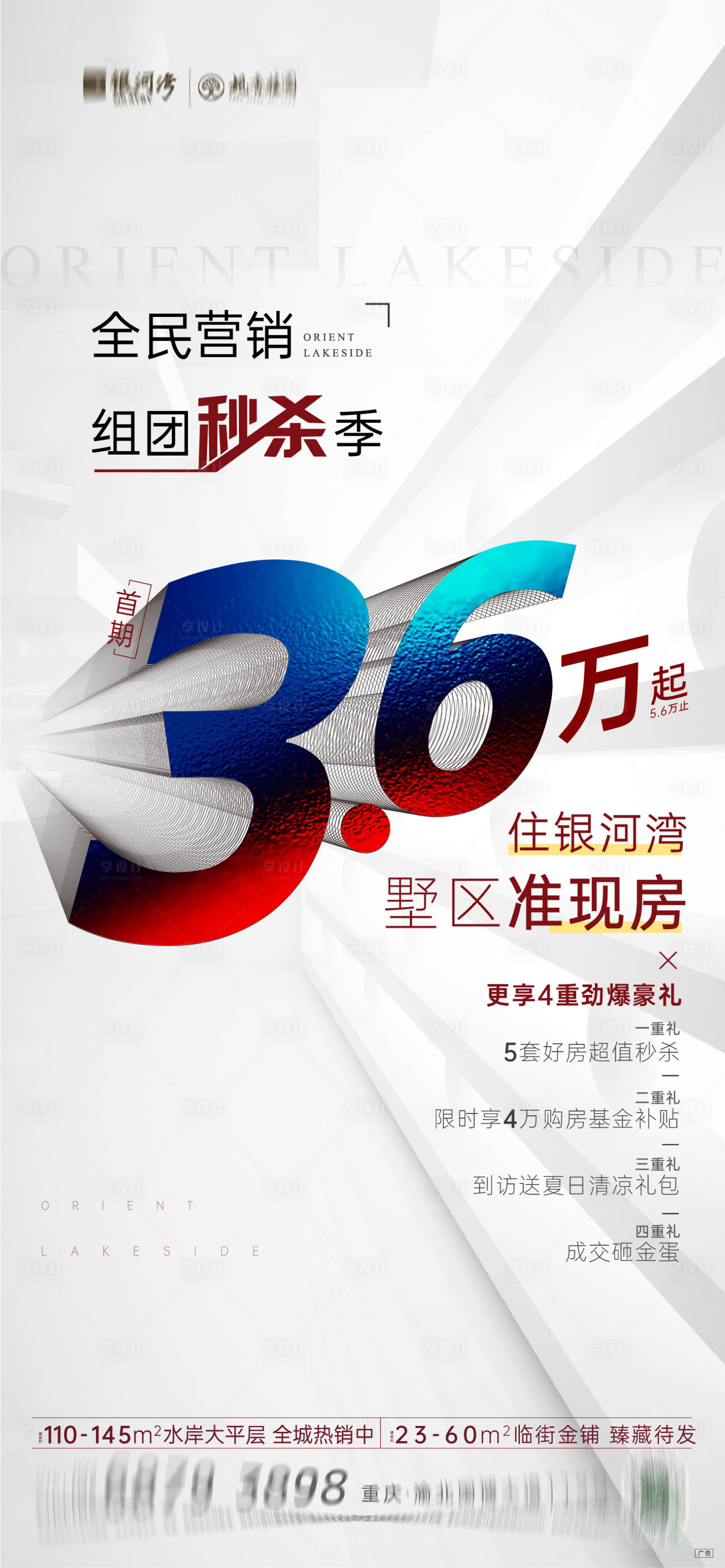 源文件下载【享设计】搜索编号：70640010749772886【地产促销海报】