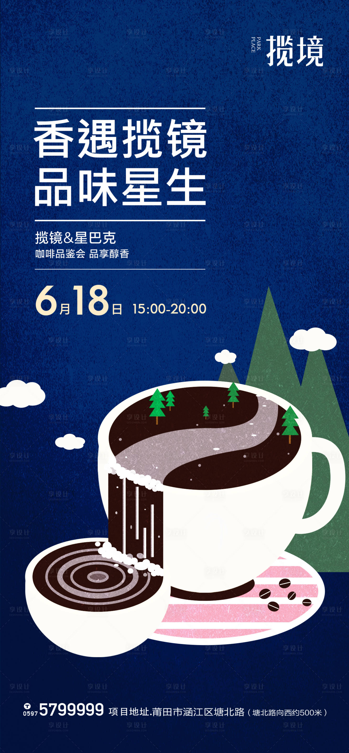 源文件下载【享设计】搜索编号：94690010517437337【咖啡暖场活动微推】