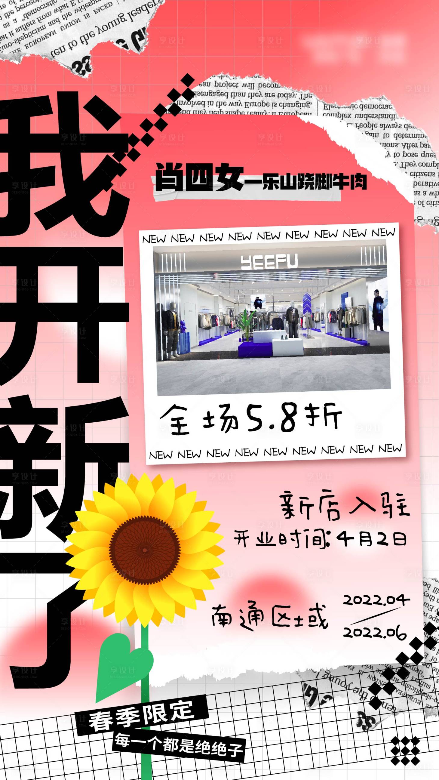 源文件下载【享设计】搜索编号：90030010800433111【开业海报】