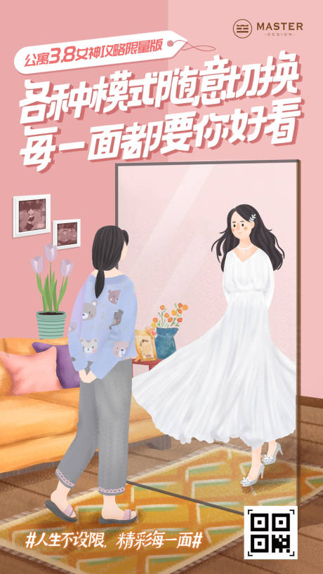 源文件下载【女神38三八女神节蜕变海报】编号：55270010485862831