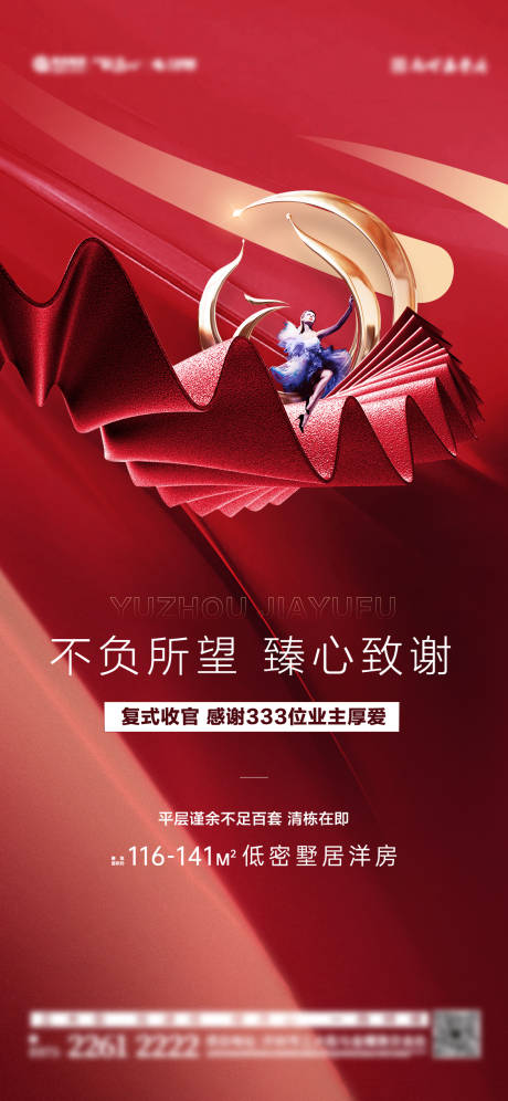源文件下载【红金收官】编号：46820010504363902