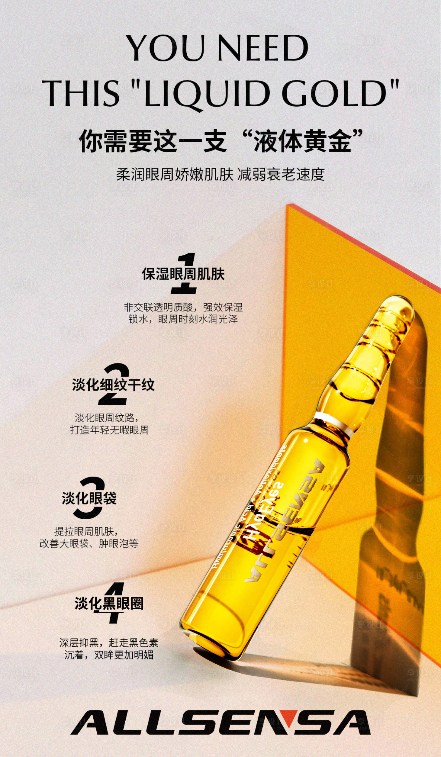 源文件下载【医美眼部抗衰产品海报】编号：16820010345852222
