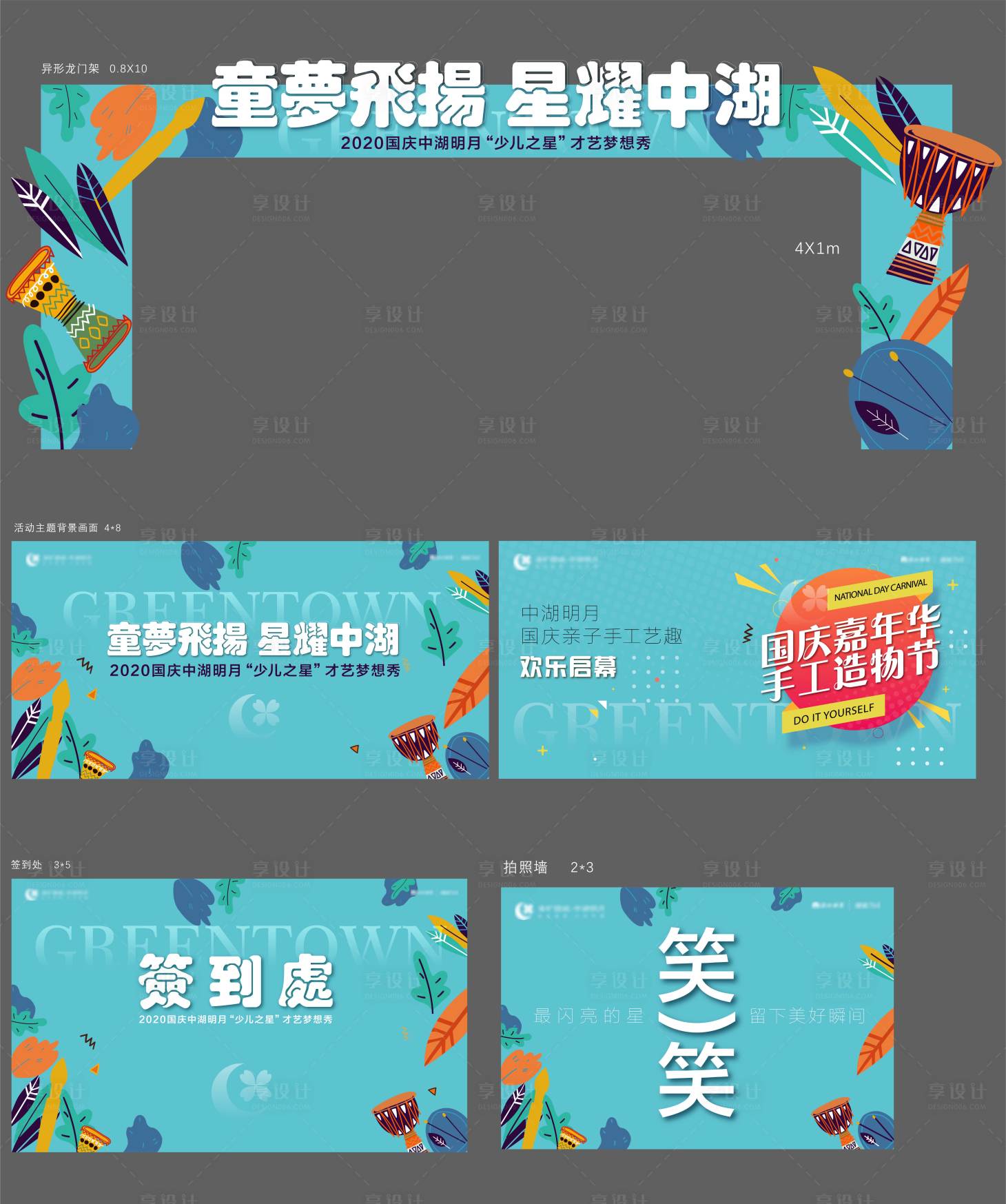 源文件下载【少儿才艺活动物料】编号：70570010379868811