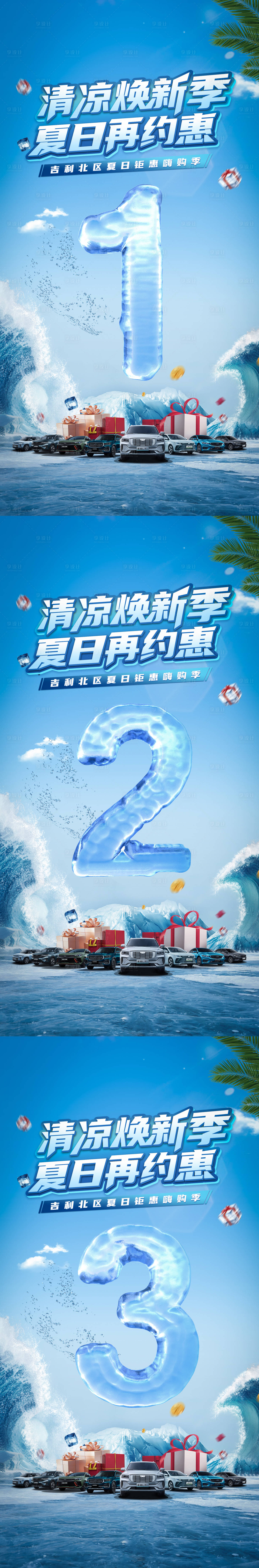源文件下载【清凉夏日倒计时系列海报】编号：94600010354215739