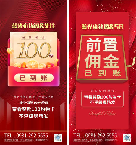 源文件下载【中介佣金海报】编号：16530010443715131
