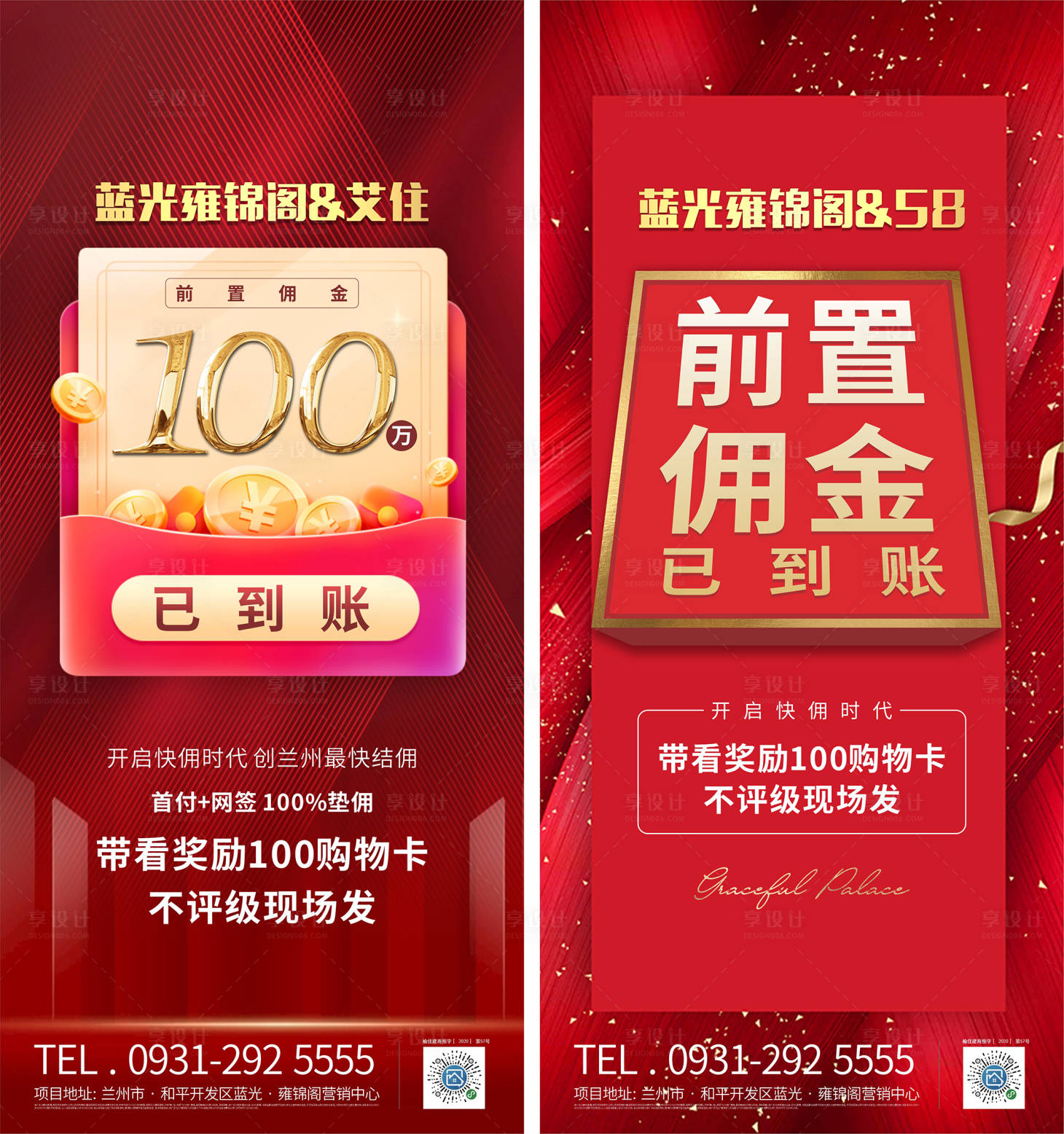 源文件下载【中介佣金海报】编号：16530010443715131