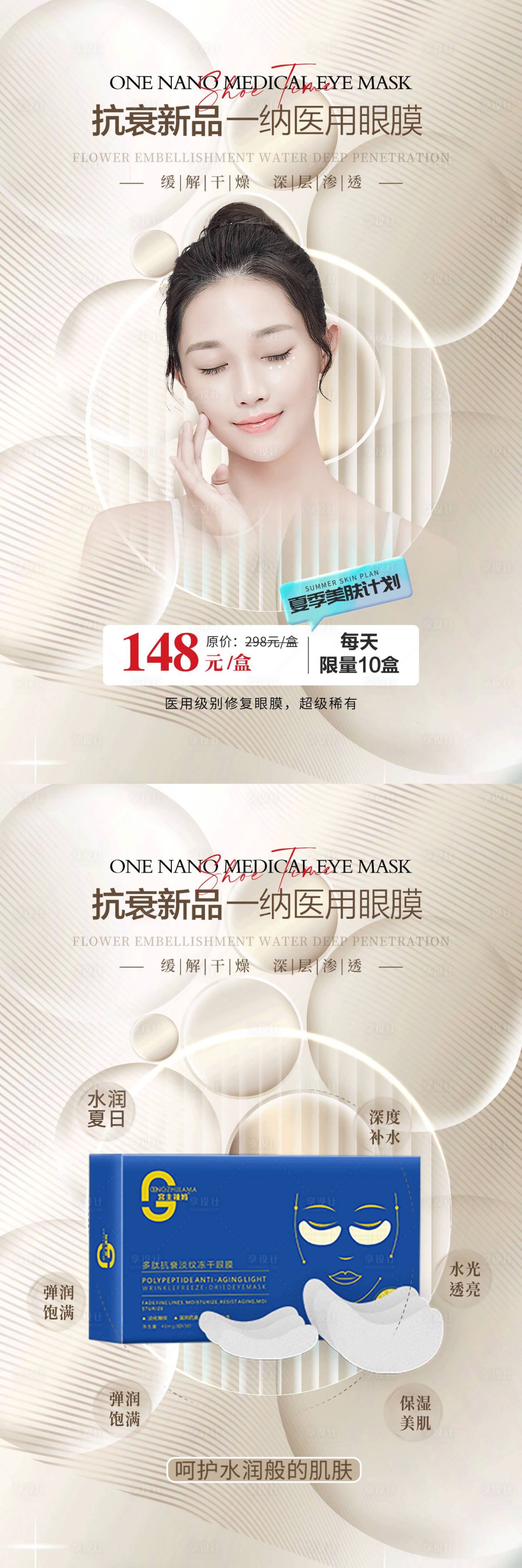 源文件下載【享設計】搜索編號：79550010577933242【面膜產品系列海報】