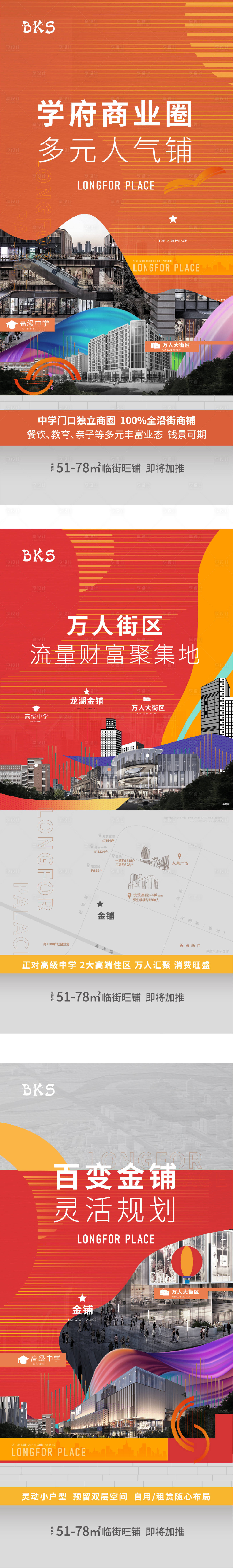 源文件下载【享设计】搜索编号：77820010773964427【地产商业旺铺价值点系列海报】