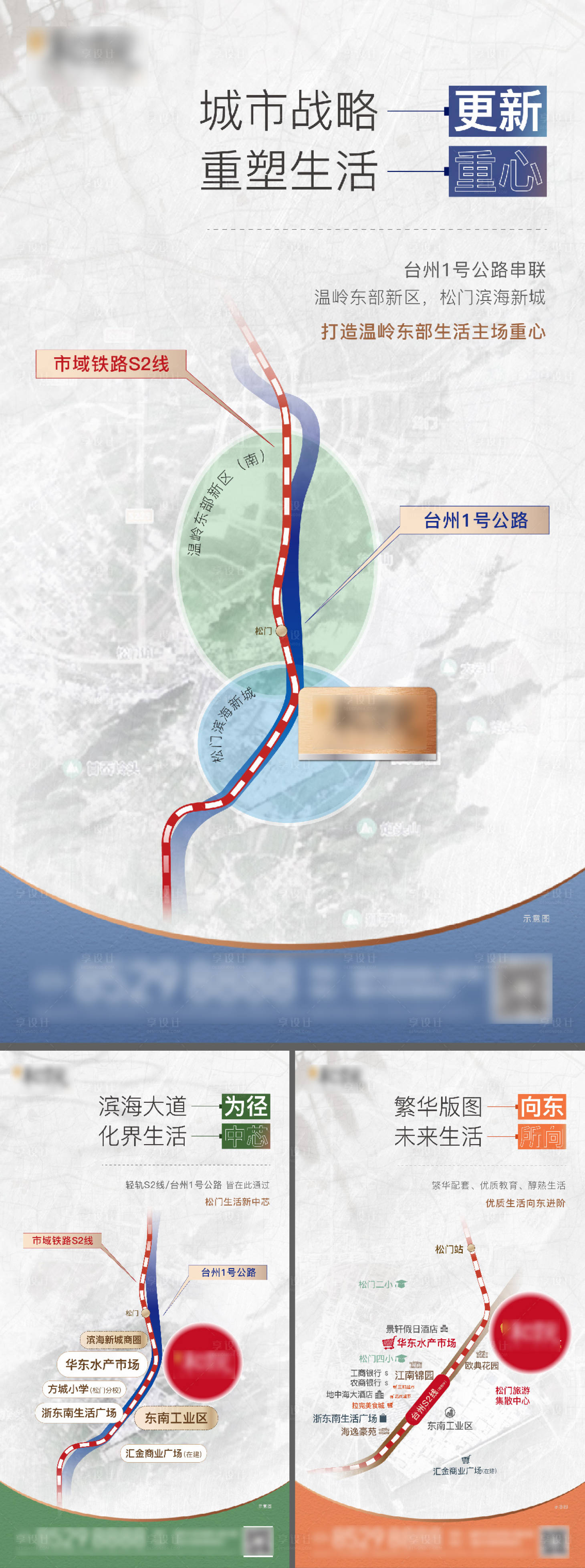 源文件下载【享设计】搜索编号：28540010784772971【房地产区域板块利好系列海报】