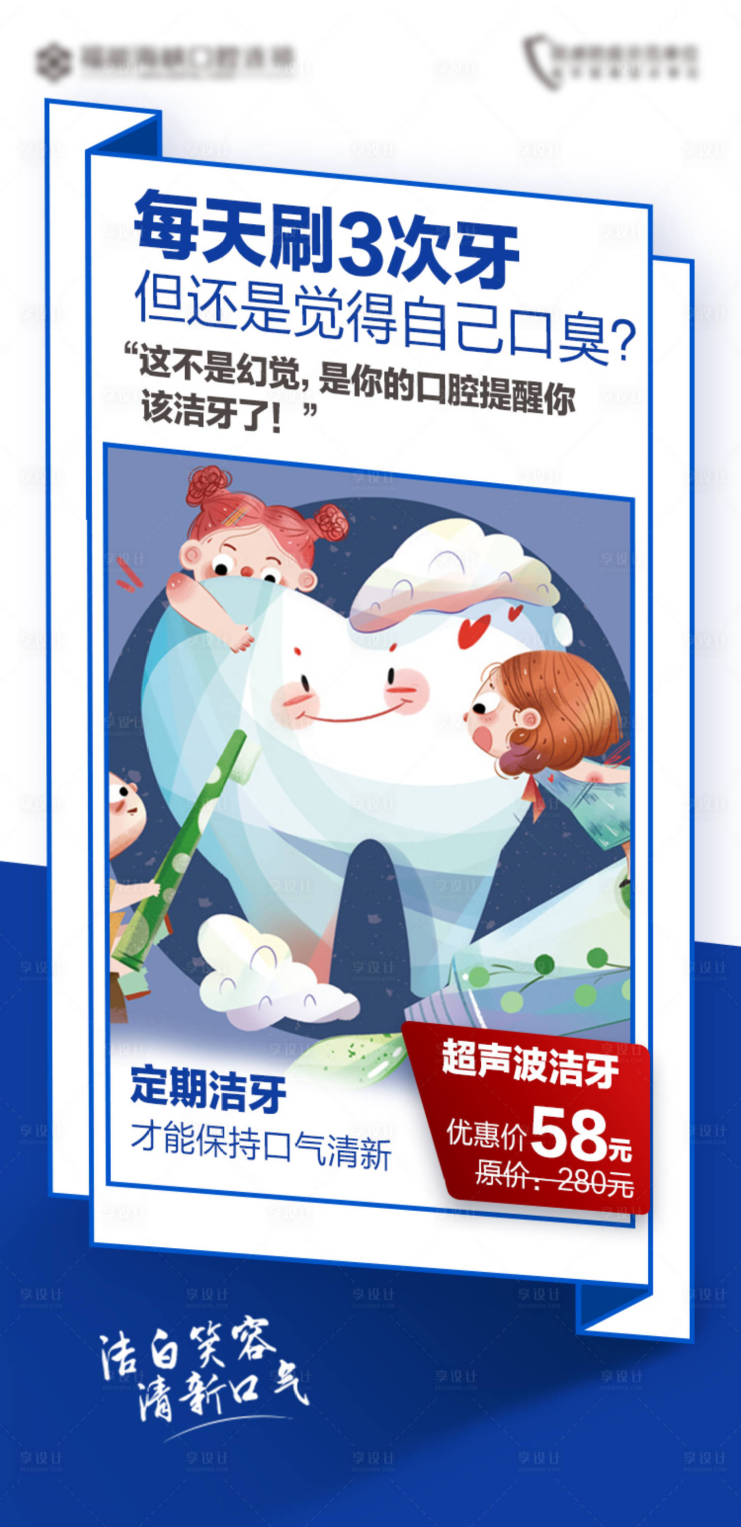源文件下载【洁牙朋友圈海报】编号：12530010318613499
