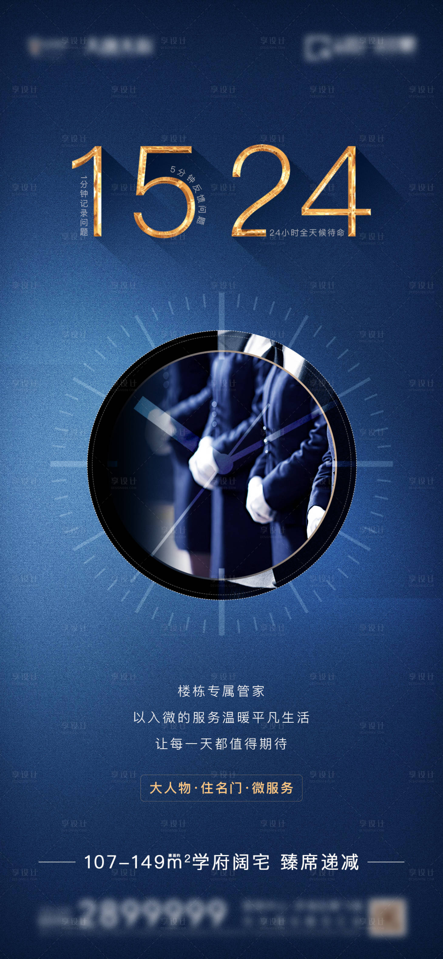 源文件下载【享设计】搜索编号：64490010510406610【物业调性单图】