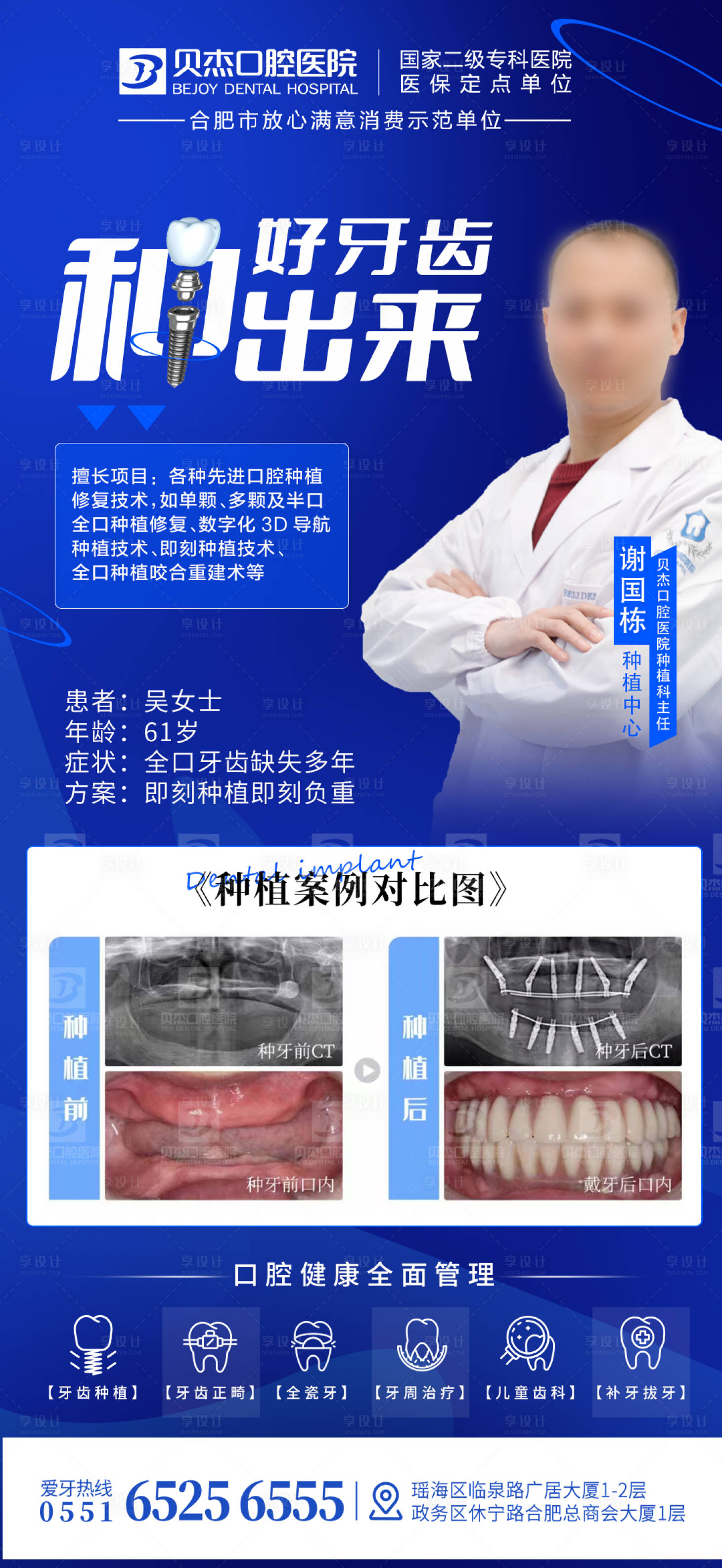 源文件下載【享設計】搜索編號：36560010397157357【好牙種出來-謝醫生種植案例圖】