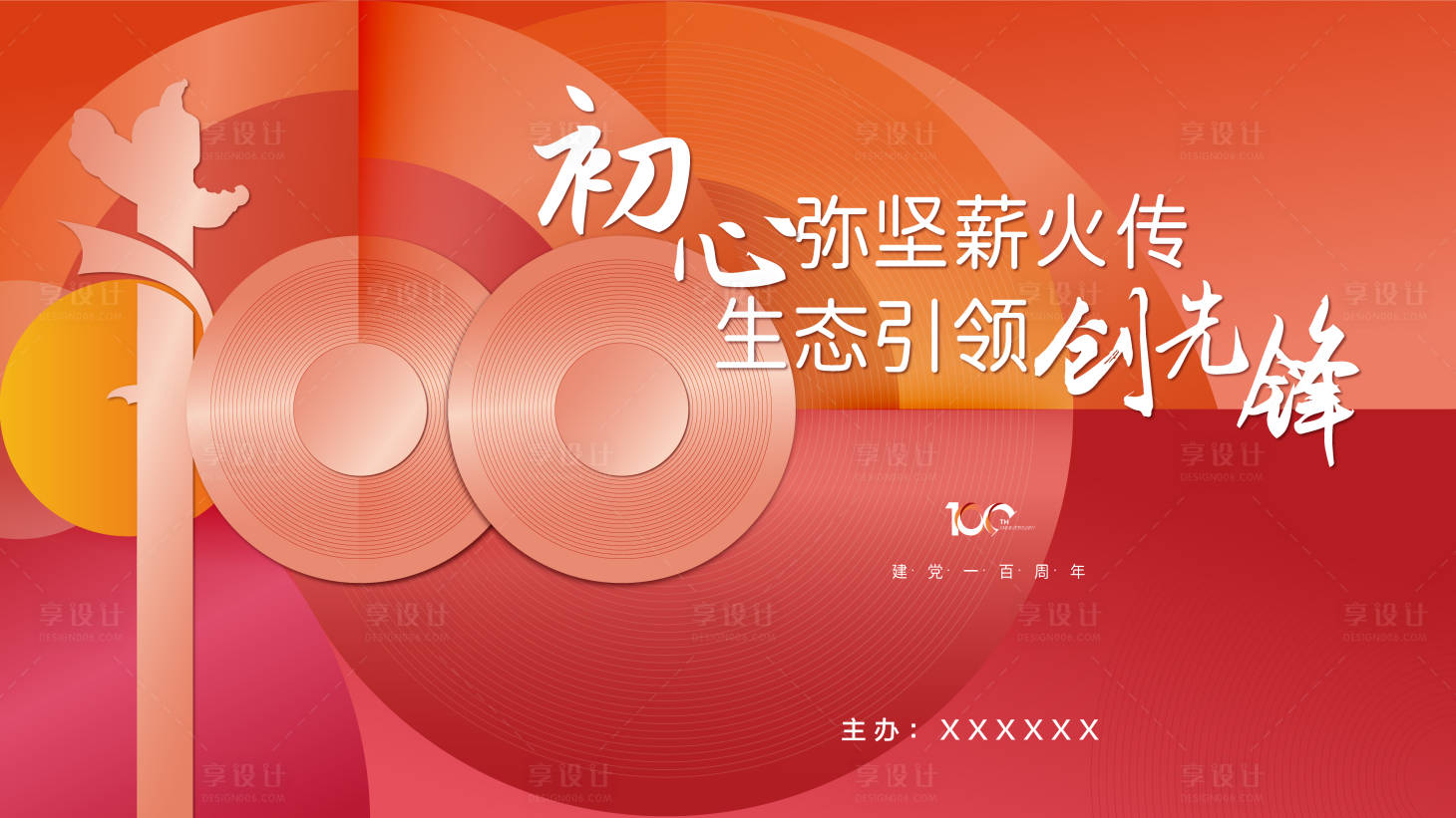 源文件下载【享设计】搜索编号：43550010568638949【党建】