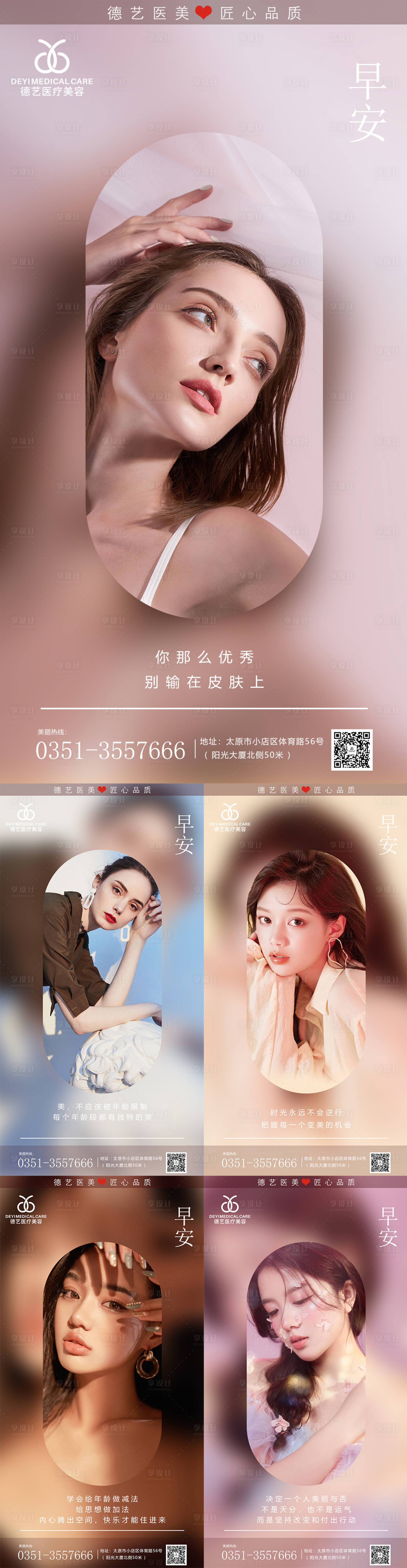 源文件下載【享設計】搜索編號：28950010748983589【醫美科普宣傳 】