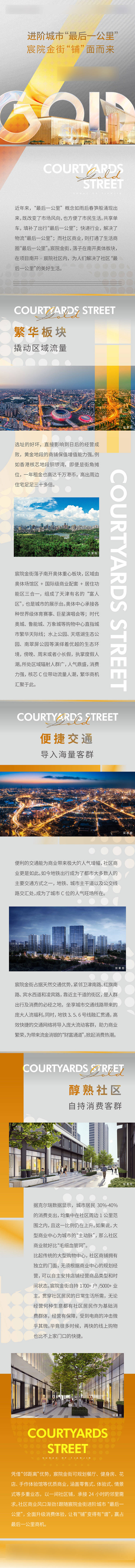 源文件下載【享設(shè)計(jì)】搜索編號：30970010559958839【地產(chǎn)商業(yè)價值長推文長圖】