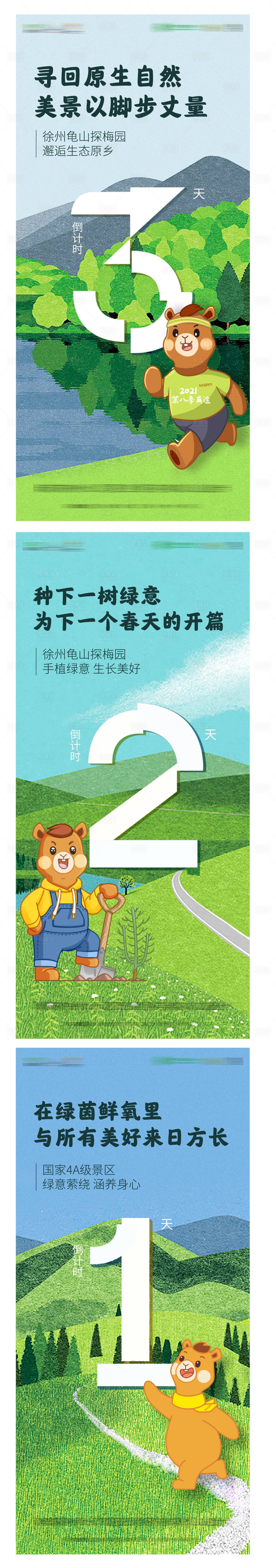 源文件下載【享設計】搜索編號：79300010523412158【地產徒步倒計時系列海報】