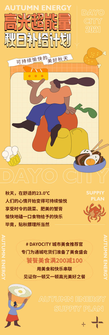 源文件下载【秋日美食插画长图海报】编号：20220628140624146