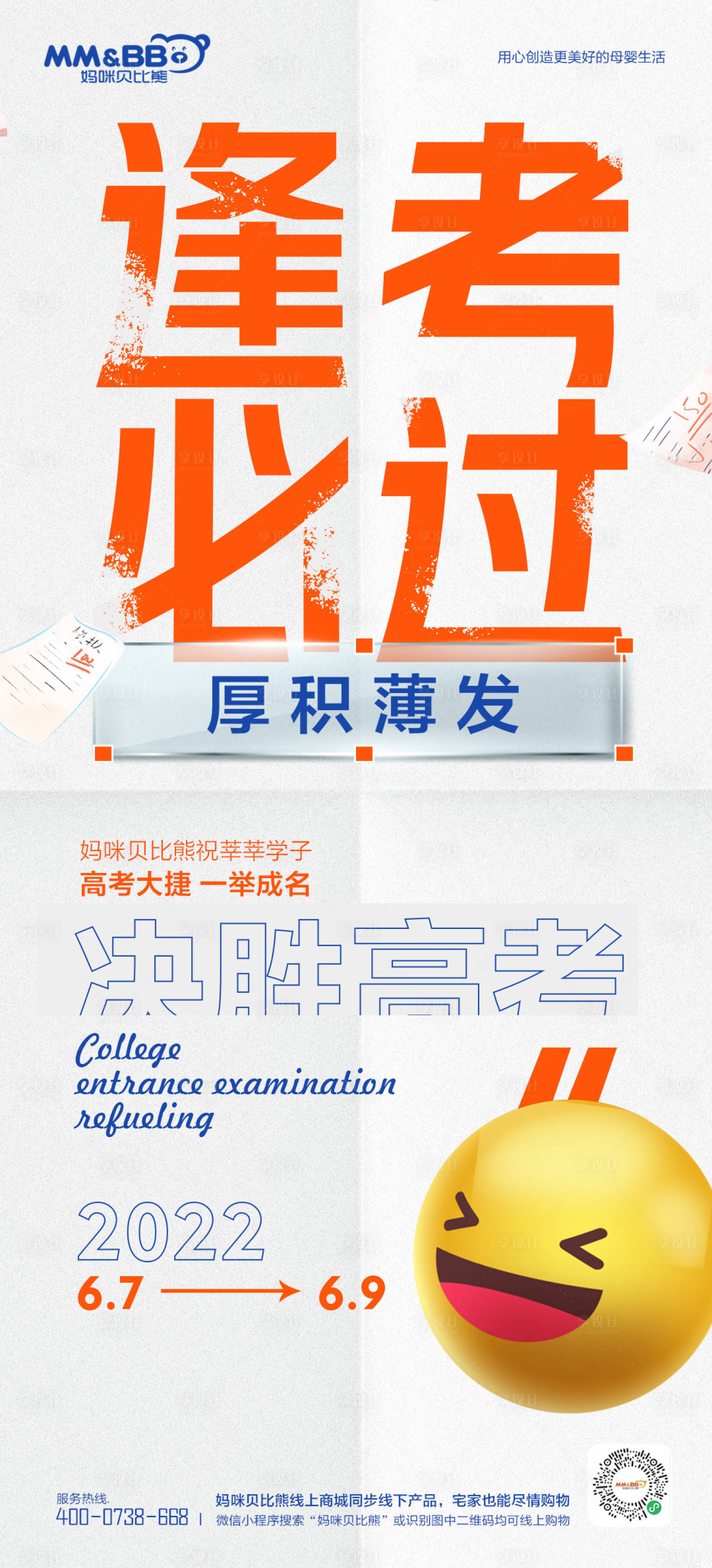源文件下载【享设计】搜索编号：44090010355857928【高考】