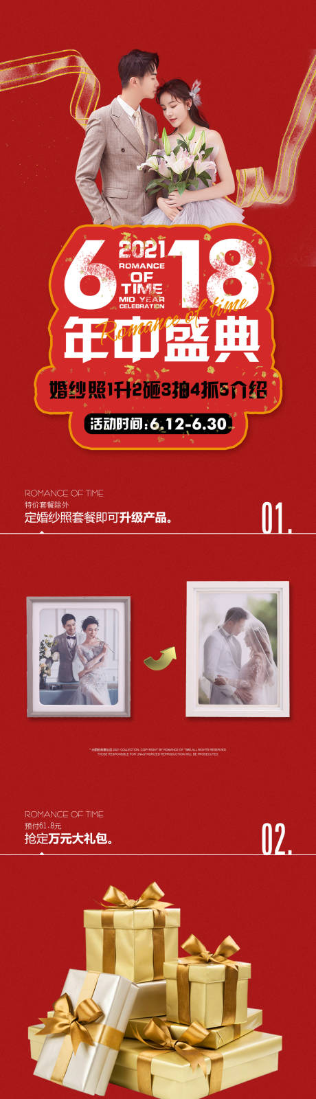 源文件下载【婚纱摄影618专题活动长图】编号：74740010793009765