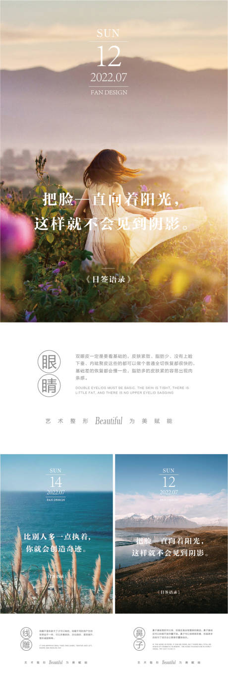 源文件下载【医美早安日签海报】编号：16540010728062634