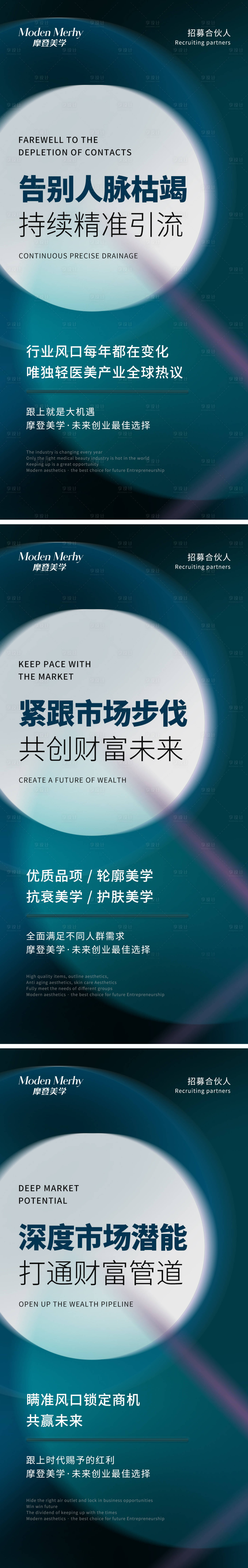 源文件下载【医美招商系列海报】编号：15370010482351910