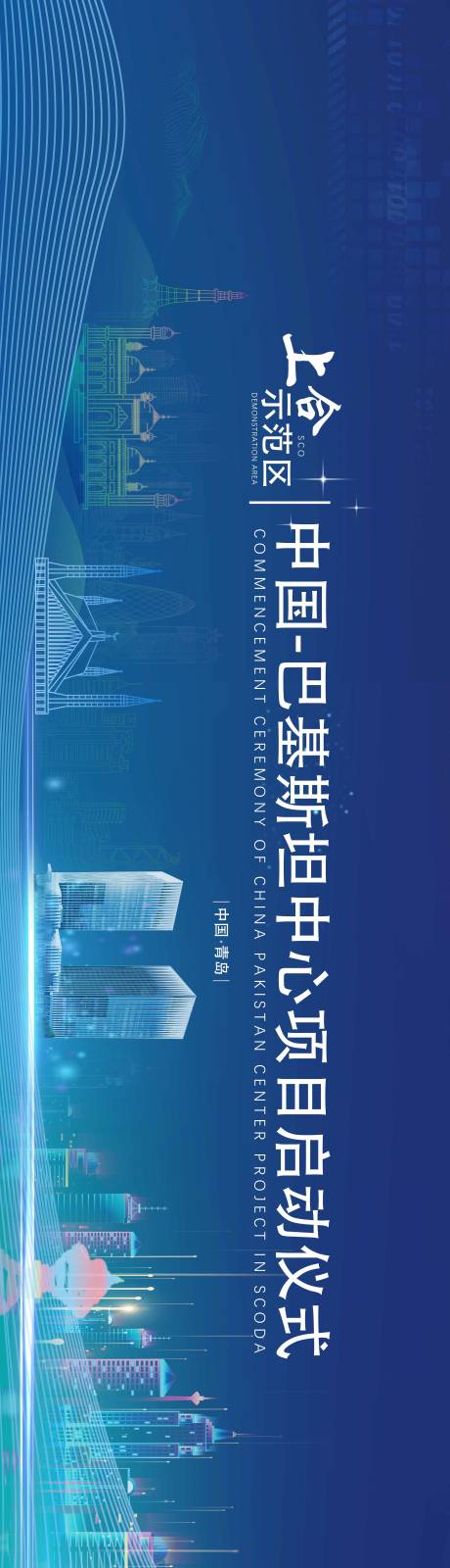 源文件下载【旅游会议主视觉】编号：50760010582749096