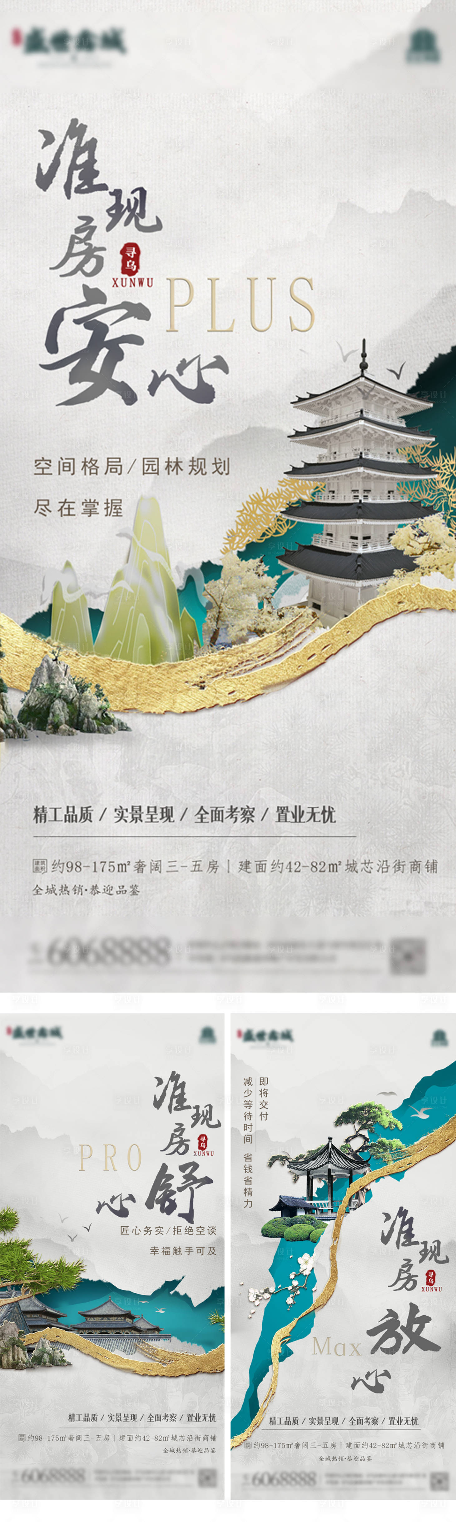 源文件下载【地产准现房海报】编号：64080010469428563