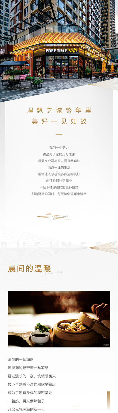 源文件下载【地产商业商铺价值点长图海报】编号：10940010636709574
