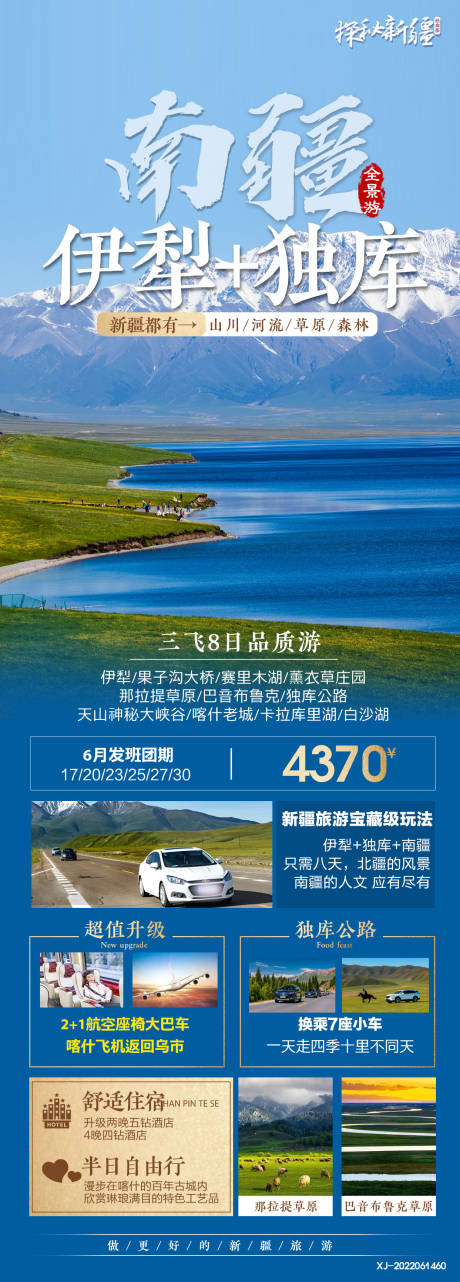 源文件下载【南疆独库公路旅游海报】编号：20220614142107134