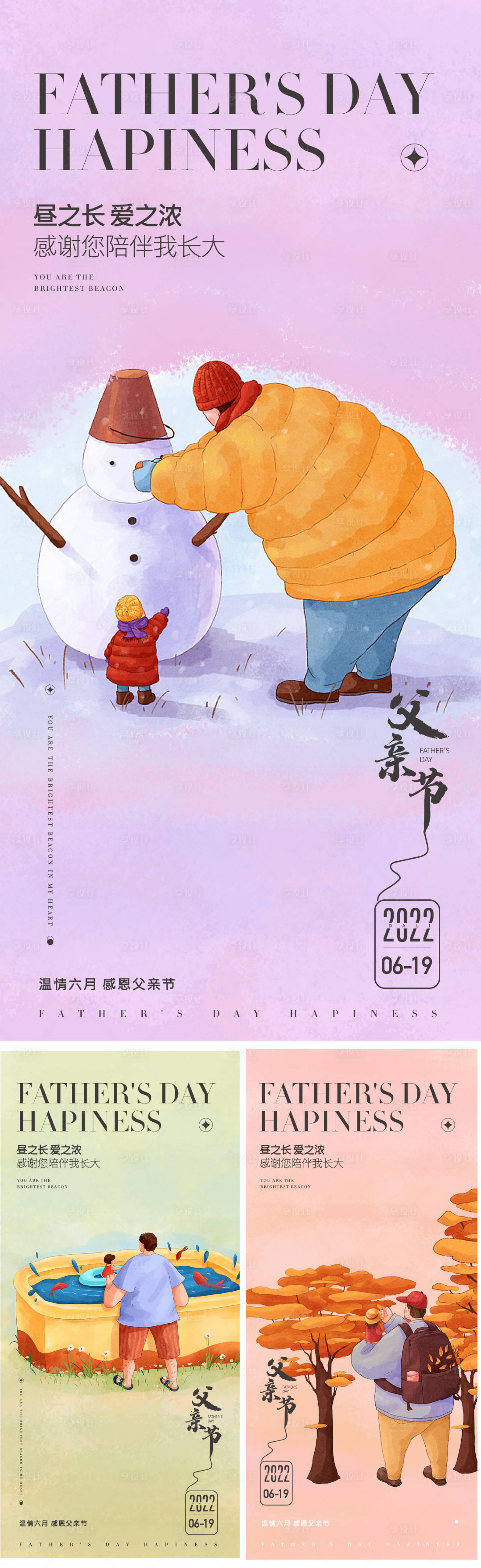 源文件下载【享设计】搜索编号：89090010444764156【父亲节系列海报】