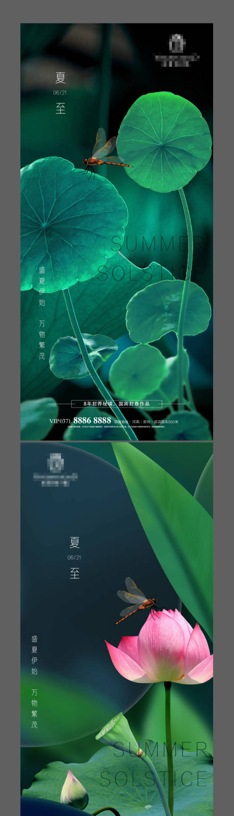 源文件下載【享設計】搜索編號：31420010544412907【夏至節氣海報】